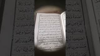 Surat Al bayanati mad niyatun bahiya samanu ayat shikhe [upl. by Abbub827]