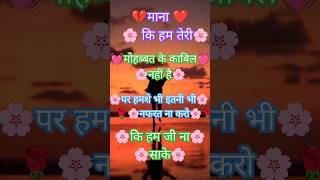 sᴀᴅstatusGamBhara Bewafaishayarishort videoyouyubechannel sudhir7990 [upl. by Bondie]