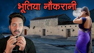 भूतिया नौकरानी  सच्ची भूतिया कहानी  Bhootiya Naukrani Real Horror Story  Bloody Satya [upl. by Yasdnil384]