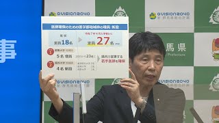 「医学部地域枠」２７人に 新年度から定員９人増 群馬県240919 [upl. by Aspia]