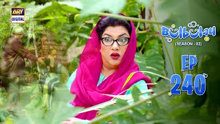 Bulbulay Season 2  Episode 240  17 February 2024  ARY Digital [upl. by Hiller845]