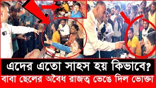 এবার নতুন এক অভিজ্ঞতার সম্মুখিন হলো ভোক্তা অধিকার এদের রুপ ভয়াবহ  Daily Issues  Vokta odhikar [upl. by Atnauq780]