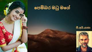 Pembara Madu Mage පෙම්බර මධු මගේ Yapa P I Sabaragamuwa University [upl. by Eseuqcaj441]