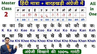 Barakhadi in English  जीरो से English पढ़नालिखना सीखें । How To Read amp write in English । Part2 [upl. by Anilorak680]