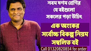 Class 910 এর যে বইগুলো সকলের থাকা উচিৎ  Mottasin Pahlovi BUETian  01320820854 [upl. by Golden]