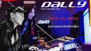 THAISUBซับไทย HYOLYN효린  Dally달리 FeatGRAY [upl. by Maggio]