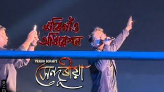 Prabin Borah  Xenduriya  Live performance at Morigaon [upl. by Aila715]