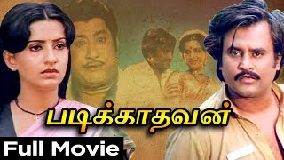 Padikkadavan படிக்காதவன்  Full Movie  Rajinikanth  Sivaji Ganesan  Ambika  Ilaiyaraaja [upl. by Freddie443]