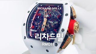 리차드 밀 화이트 데몬 Richard Mille RM011 Limited Edition White Demon  ElevenElevenNYcom 1111NY [upl. by Eirised]