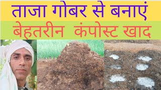 जैविक खाद कैसे बनाएं  Jaivik khad banane ki vidhi  How to make organic compost [upl. by Gupta]