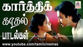 karthik songs tamil hits கார்த்திக் காதல் பாடல்கள் [upl. by Maples]