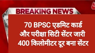 70 bpsc admit card 202470 bpsc admit card 2024 kaise chek kareHOW TO CHEK 70 BPSC RESULT [upl. by Ilatfen]