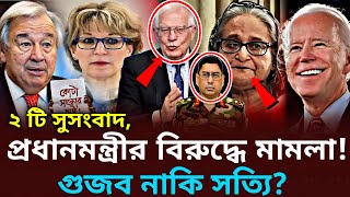 Ajker Bangla Khobor 31 July 2024  Bangladesh Letest News unicef QuataAndolon newsbangla news [upl. by Elisabeth]