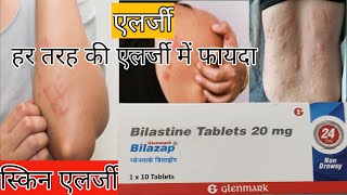 How to use Bilastine 20 mg  Dose Side effect  Benefits in hindi  Bilastine [upl. by Barvick773]