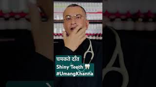 चमकते दाँत Shiny Teeth 🦷 UmangKhanna [upl. by Eiralc]