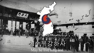 quot대한제국 애국가quot  National Anthem of The Korean Empire 19021904 [upl. by Abagael]