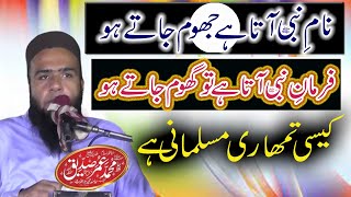 Molana Umar Siddique shan e Mustafa SAW [upl. by Torrin]