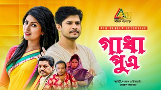 Gadha Putro  গাধাপুত্র  Niloy Alomgir  Anika Kobir Shokh  Amzad Hossen  Bangla Comedy Natok [upl. by Ondrea40]