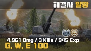 월드오브탱크 자주포의 적절한 지원 사격 방법 GW E100 [upl. by Carnahan994]