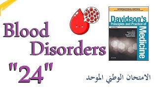 أمراض الدم quot24quot خلل تنسج النقي  متلازمات التكاثر النقوي  Myelodysplasia  Myeloproliferative d [upl. by Melvin]