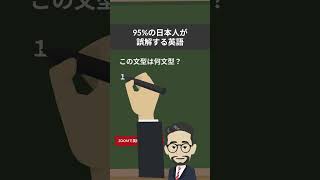 英語の５文型が日本人に必要な理由 英検に最短で合格する学習法 [upl. by Ecnedac407]