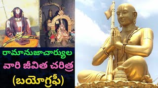 Ramanujacharya BiographyReal Life Story HistoryStatue of Equality Recordsulu inauguarationPT [upl. by Ettezil810]