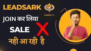 Leadsark Join कर लिया Sale नही आ रही है   Leadsark Affiliate Marketing Me Sale Kaise Laye [upl. by Nnylyt]