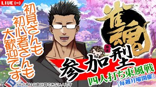 【雀魂参加型】仕事終わった後にみんなが集まるの酒屋卓！口下手店長と穏やかに麻雀しよう♪ 初心者・初見さん大歓迎 63【雀魂おじさんVtuber】 [upl. by Assenej]