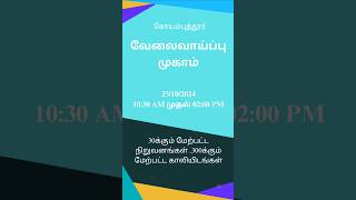 job fair 202425102024Coimbatore [upl. by Awe]