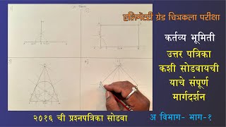 Elementary Drawing Exam Geometry Solved Question Paper 2016 Part1 Lettering for Elementary [upl. by Beora]