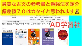 古文の勉強法更新「受験にまだ間に合います」という相談を受けてない件について [upl. by Ylicis379]