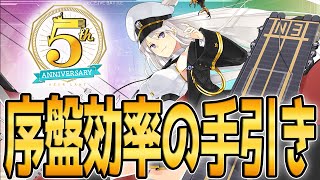 【アズールレーン】リセマラ必要？SSR育成は控えめに？序盤初心者が効率的に攻略する方法を紹介！【アズレンAzur Lane碧蓝航线】 [upl. by Phylis]