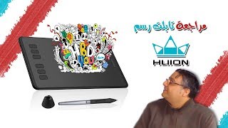 Ep 64 Huion Inspiroy H640P مراجعة تابلت رسم [upl. by Candice]