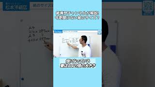 「今さら聞けない！」A3って？社会人必須の紙サイズ基礎知識【A判・菊判・四六判を解説】」 [upl. by Kirre9]