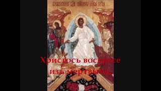 Christos Voskrese  Byzantine melody [upl. by Marni841]