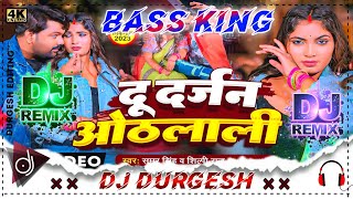 Du Darjan Othlali Samar Singh Ka Naya Gana 2023  Bhojpuri New Song 2023  Dj Durgesh Mirzapur Song [upl. by Lyman]