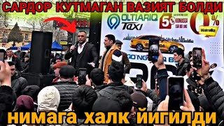 САРДОР КУТМАГАН ВАЗИЯТ БОЛДИ ХАММА КУРСИН БУ ВИДЕОНИ❗️ [upl. by Mullac]