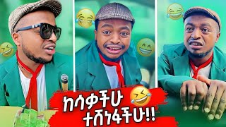 Matiyas amp Boss funniest moments 😂🤣 Ethiopian TikTok 2024 [upl. by Leahcam]