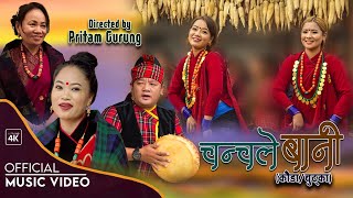 Chanchale rahechha timro bani । Uma Gurung। Tara Shreesh Magar। Durga Gurung। Pritam Gurung। Rodhi [upl. by Tye]