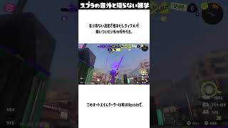 【オートエイム】スプラ史上最凶のチーター「Haxxie」について解説！ スプラトゥーン3 スプラ3 雑学 [upl. by Ardys]