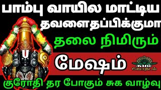 தலை நிமிரும்  மேஷம்  குரோதி தர போகும் சுக வாழ்வு  Mesham Tamil new year rasi palan [upl. by Kape78]