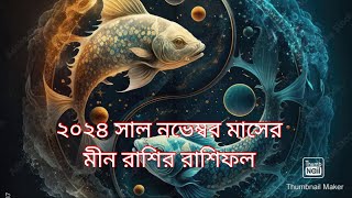 November 2024 How will the people of Pisces goluckrashifoltransitpiscesjupiter [upl. by Anwad]