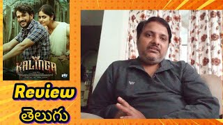 KALINGA movie Review Telugu [upl. by Ettesyl]