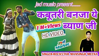 FullHdKabutri bnja ye byan jiकबूतरीबनजा ये ब्याणजीMansingh Meena New dj songjsdmusic [upl. by Ellenig]