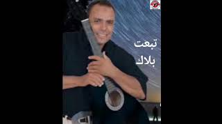 Moulay Ahmed El Hassani  taba3te blake مولاي أحمد الحسني  تبعت بلاك [upl. by Kelula257]