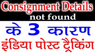 Consignment details not found Solution  consignment details not found in speed post tracking [upl. by Sass454]