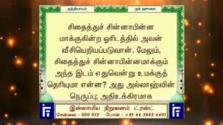 CHAPTER 104 SURAH HUMAZAH JUST TAMIL TRANSLATION WITH TEXT [upl. by Wiltz]