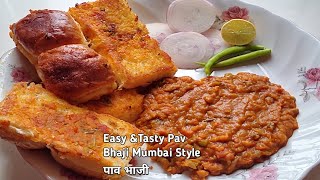 Pav bhaji recipeबाजार जैसी पाव भाजी विधि  मुंबई पाव भाजी  Mumbai style pav bhaji easy method [upl. by Barrus]