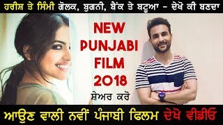 Golk Bugni Bank te Batua  Full Punjabi Movie 2018 Update [upl. by Zoi]