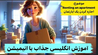 سفر به دنیای زبان انگلیسی یادگیری آسان و سرگرم‌کننده با انیمیشن [upl. by Eiclud]